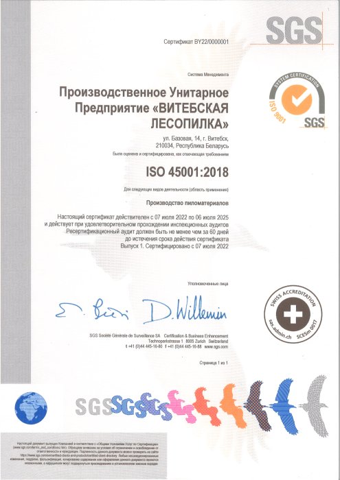 Сертифкат ISO45001-2018