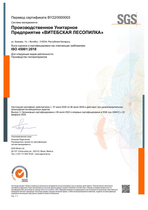 сертификат ISO 45001_2018