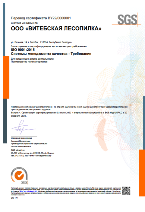 Сертифкат ISO9001-2015