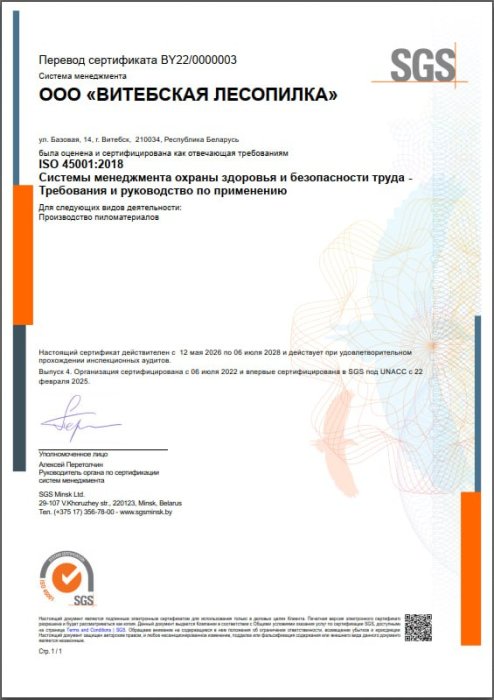 сертификат ISO 45001_2018