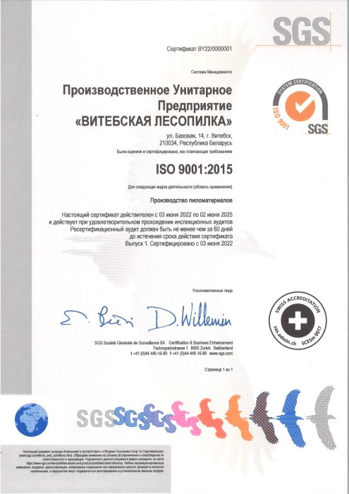 Сертифкат ISO9001-2015