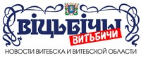 Витьбичи 2.jpg Витьбичи 2.jpg